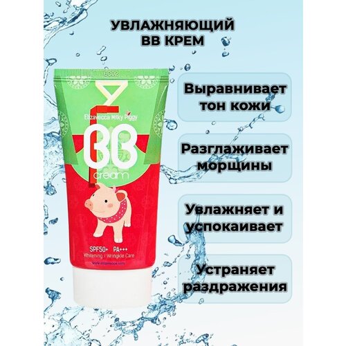 Elizavecca BB крем для лица увлажняющий