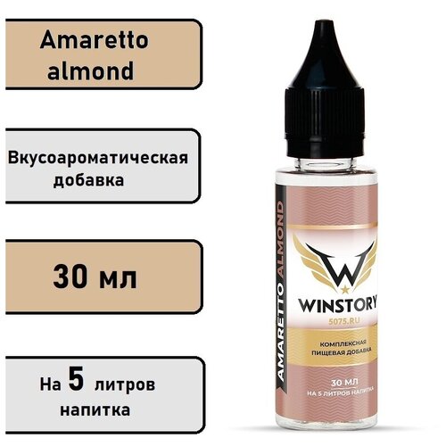 Набор вкусоароматических добавок из 3 штук WINSTORY - Amaretto almond 30 мл