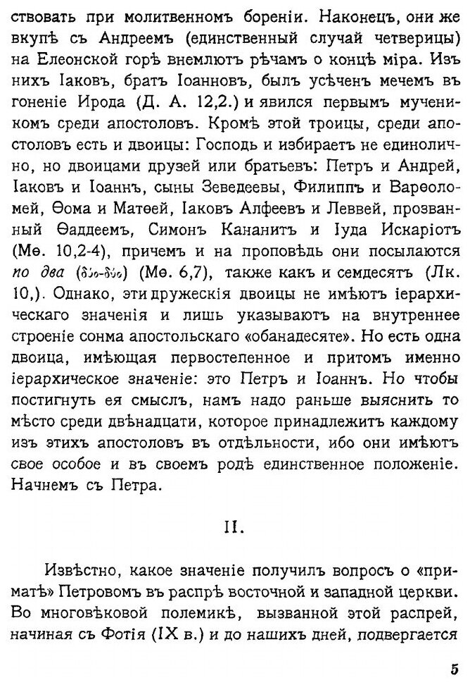 Книга Святые Апостолы петр и Иоанн, Два первоапостола - фото №2