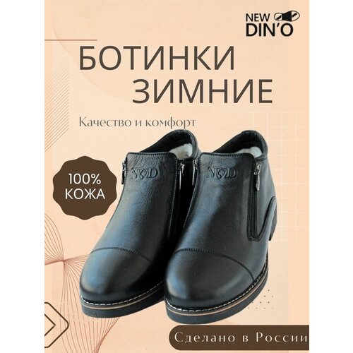 Ботинки NEW DIN'O, размер 41, черный