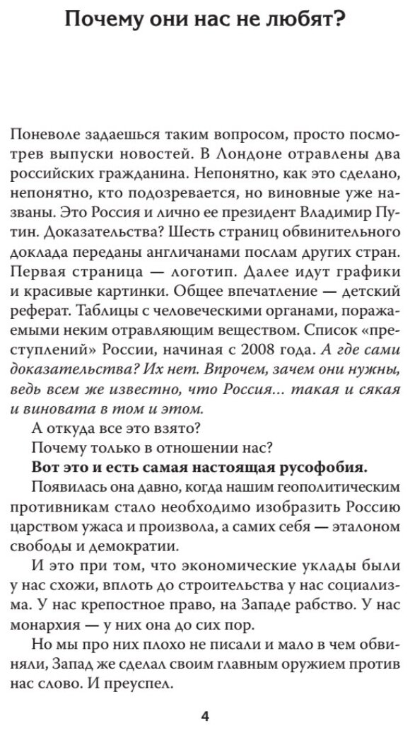Русофобия (Алексей Николаевич Ильин) - фото №3