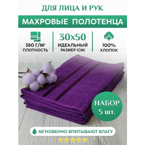 Набор махровых полотенец для лица и рук - 5шт, 100% хлопок