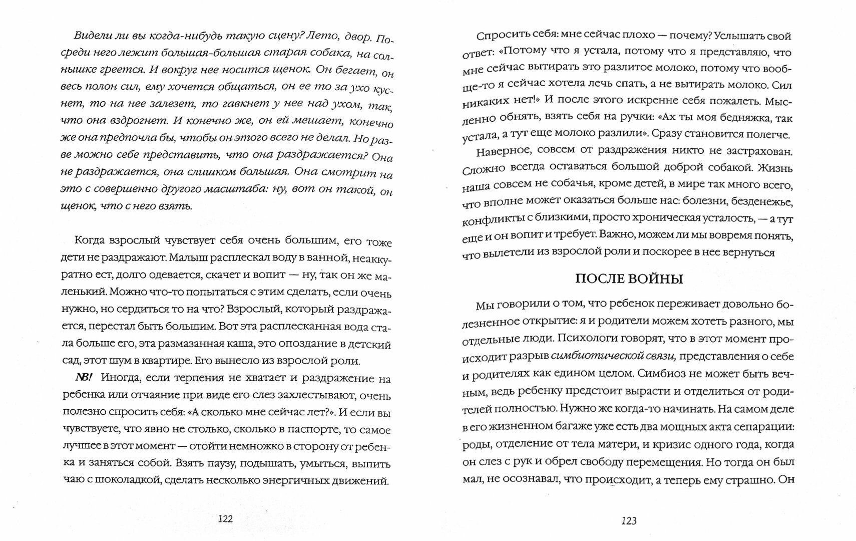 Большая книга про вас и вашего ребенка - фото №17