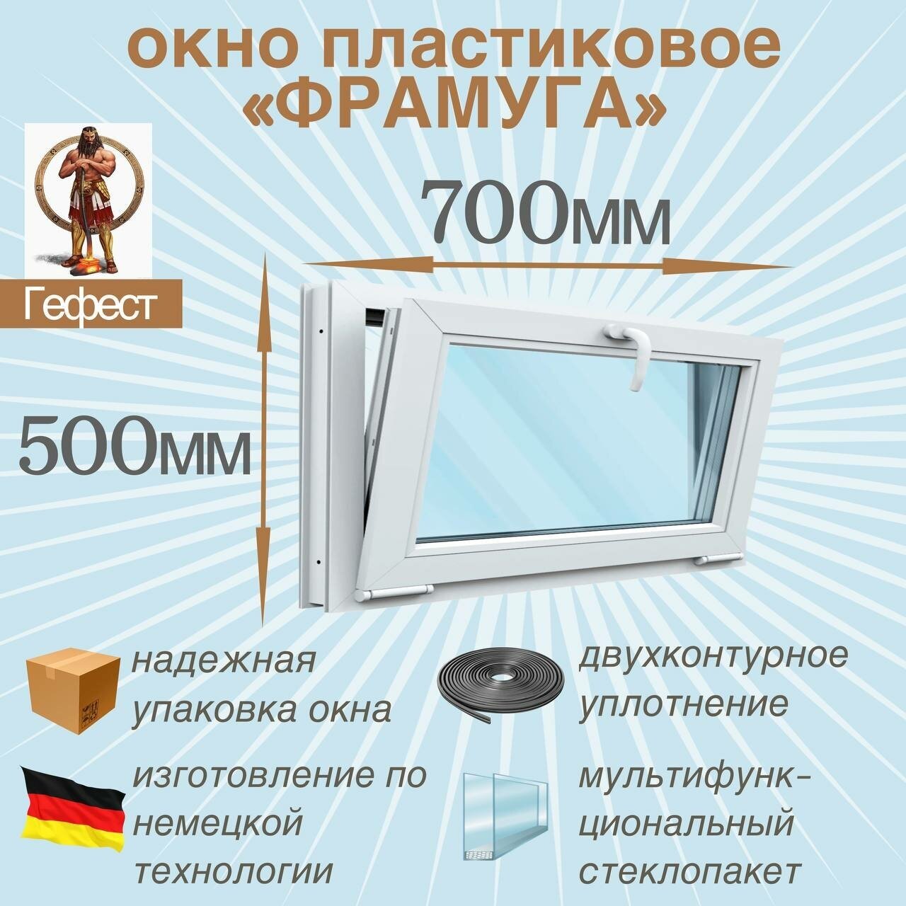 Окно ПВХ фрамуга рехау (Ш х В) 700 х 500 мм. Пластиковое окно 60 серии с мультифункциональным стеклопакетом.