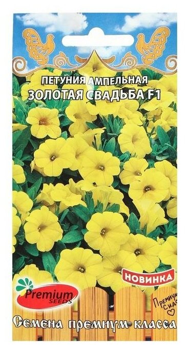 Premium seeds Семена цветов Петуния ампельная "Золотая свадьба", F1, 7 шт