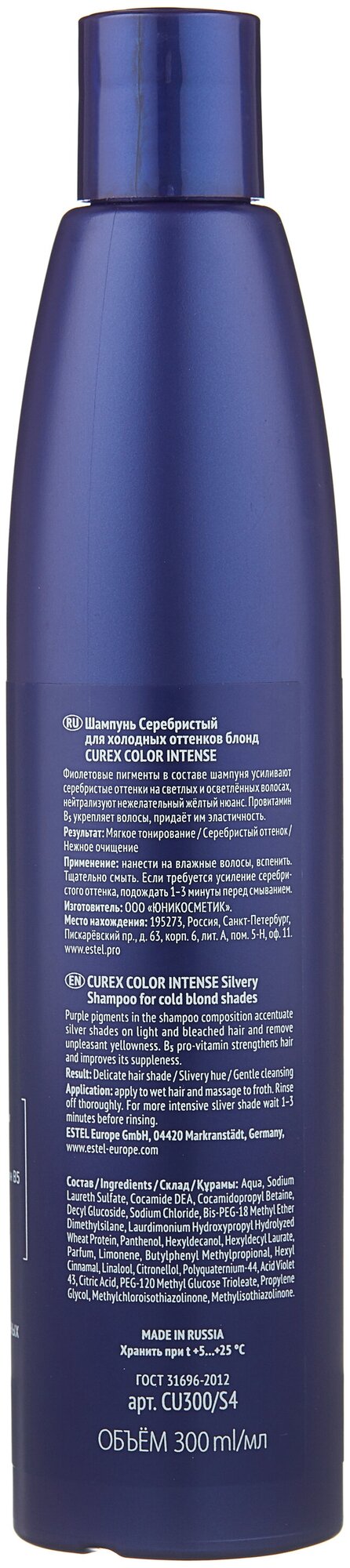 ESTEL Curex Color Intense шампунь Чистый цвет нейтрализация желтизны для холодных оттенков блонд, 300 мл