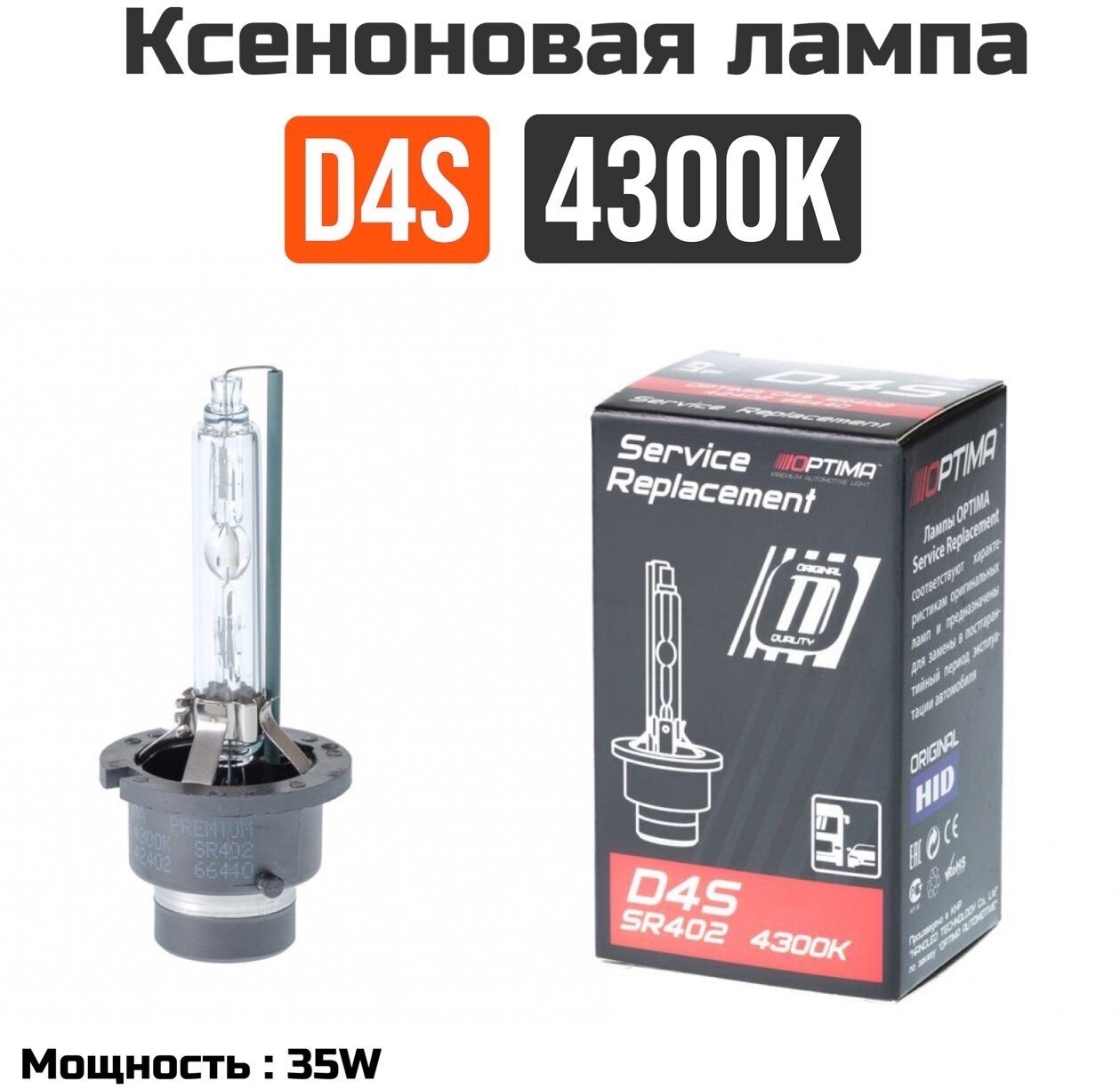 Автомобильная лампа ксенон D4S 4300K