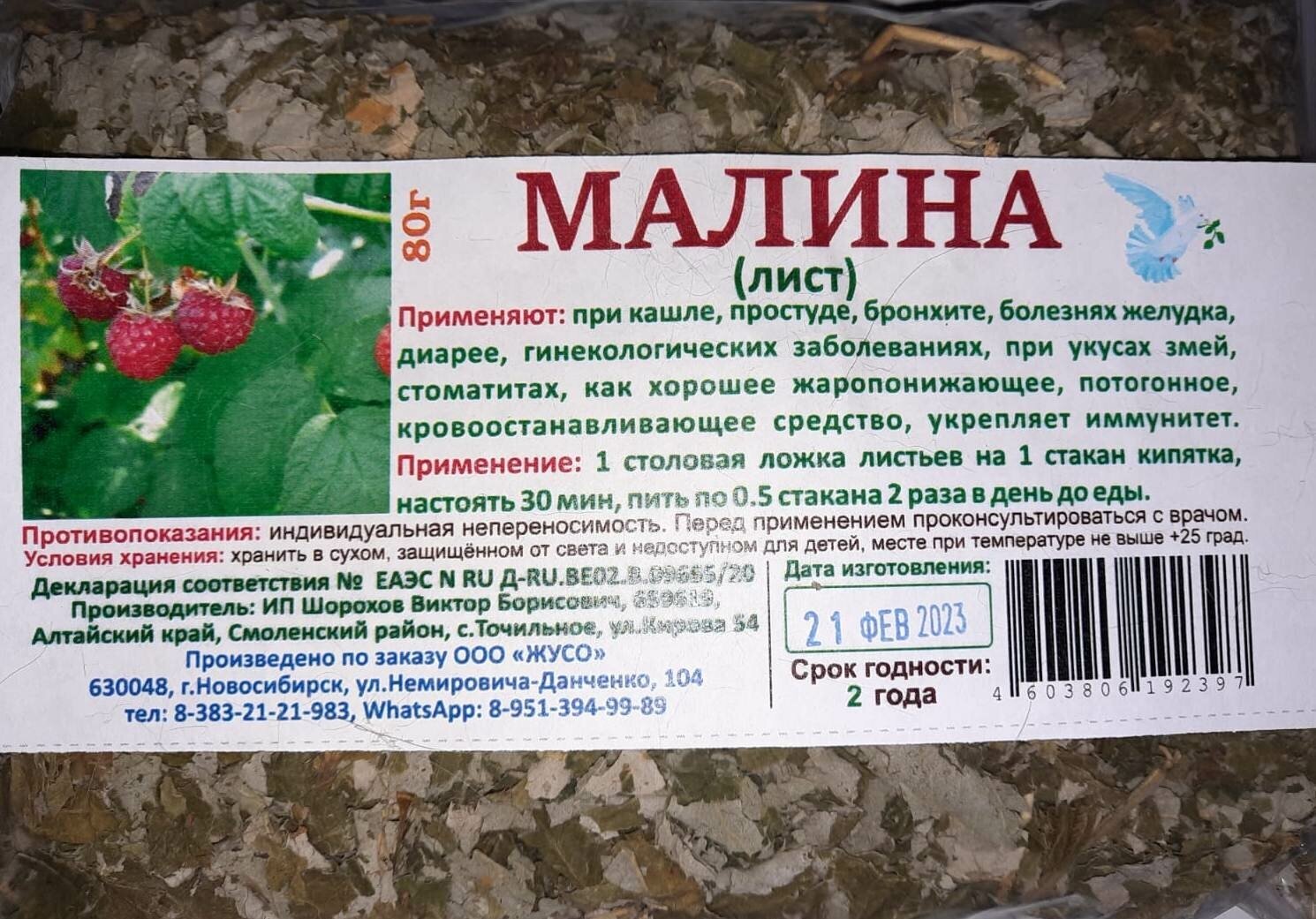 Малина (лист) 80г.