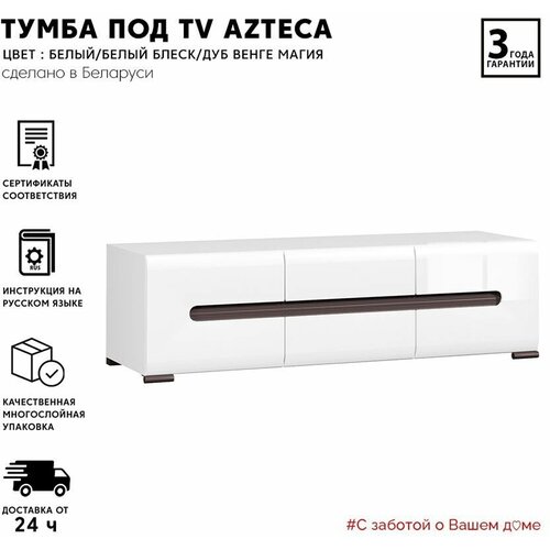 Тумба под телевизор Black Red White Ацтека S205-RTV2D2S/4/15 белый