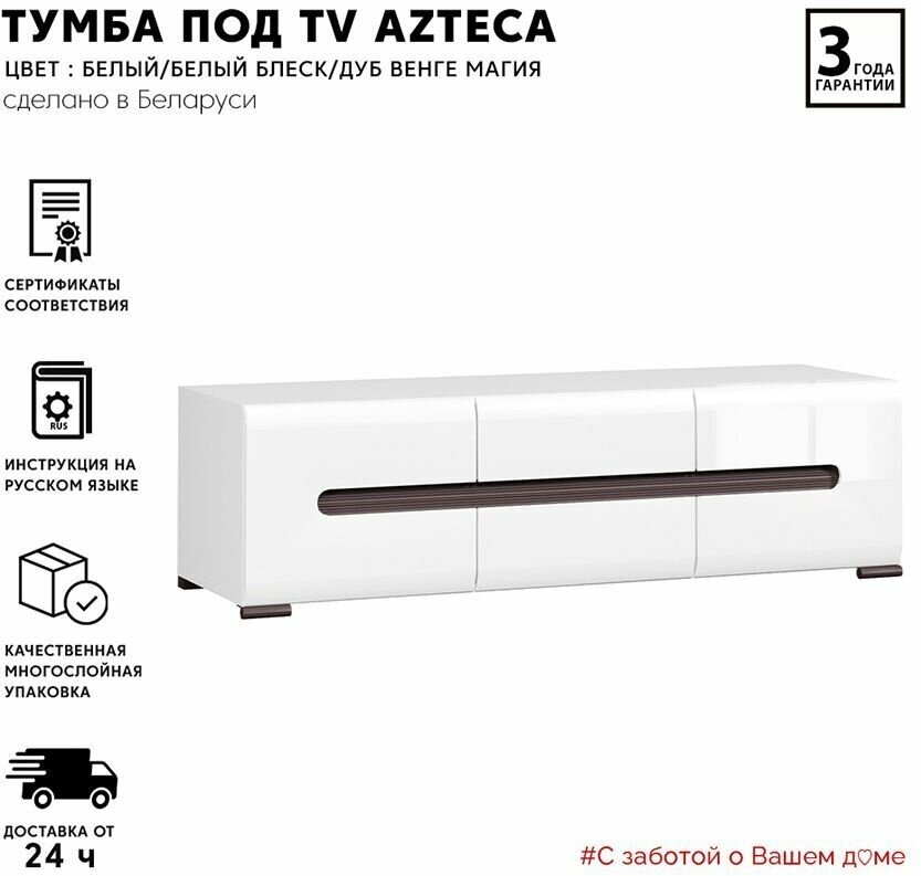 Black Red White Ацтека Тумба под телевизор RTV2D2S/4/15 белый - фотография № 1