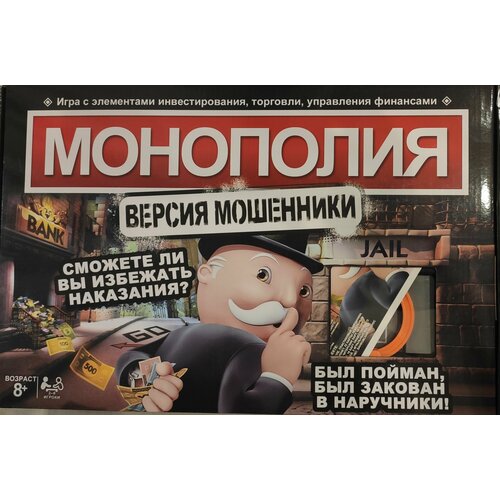 Настольная игра Монополия версия мошенники