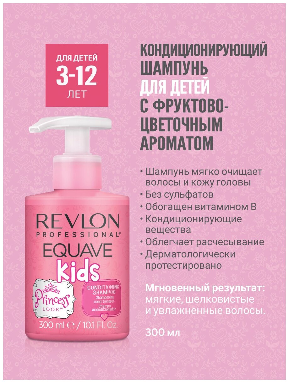 Revlon Professional Шампунь для детей 2 в 1 EQUAVE KIDS PRINCESS SHAMPOO, 300 мл