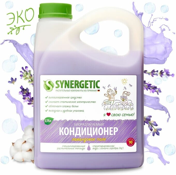 Кондиционер для белья Synergetic Лавандовое поле, 1 л - фото №10