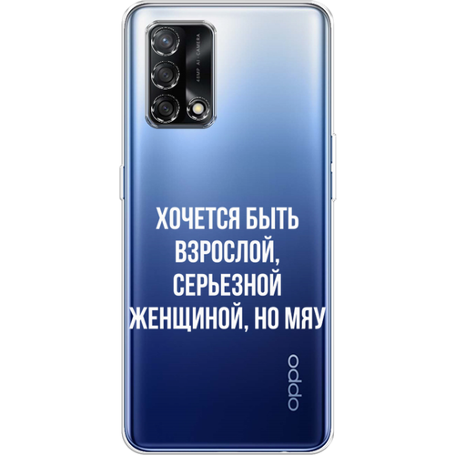 Силиконовый чехол на Oppo A74 / Оппо A74 Серьезная женщина, прозрачный силиконовый чехол на oppo a74 оппо a74 авокадные авокадо прозрачный