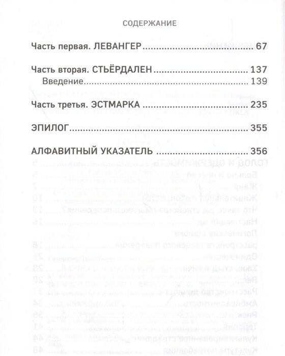 В мире нет места для меня. Искренняя история борьбы за себя - фото №4