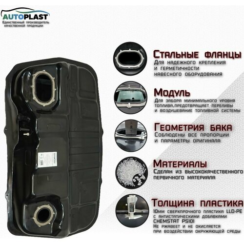 Топливный бак для Kia Sportage II поколение, Hyundai Tucson 2004-2010гг. Литой