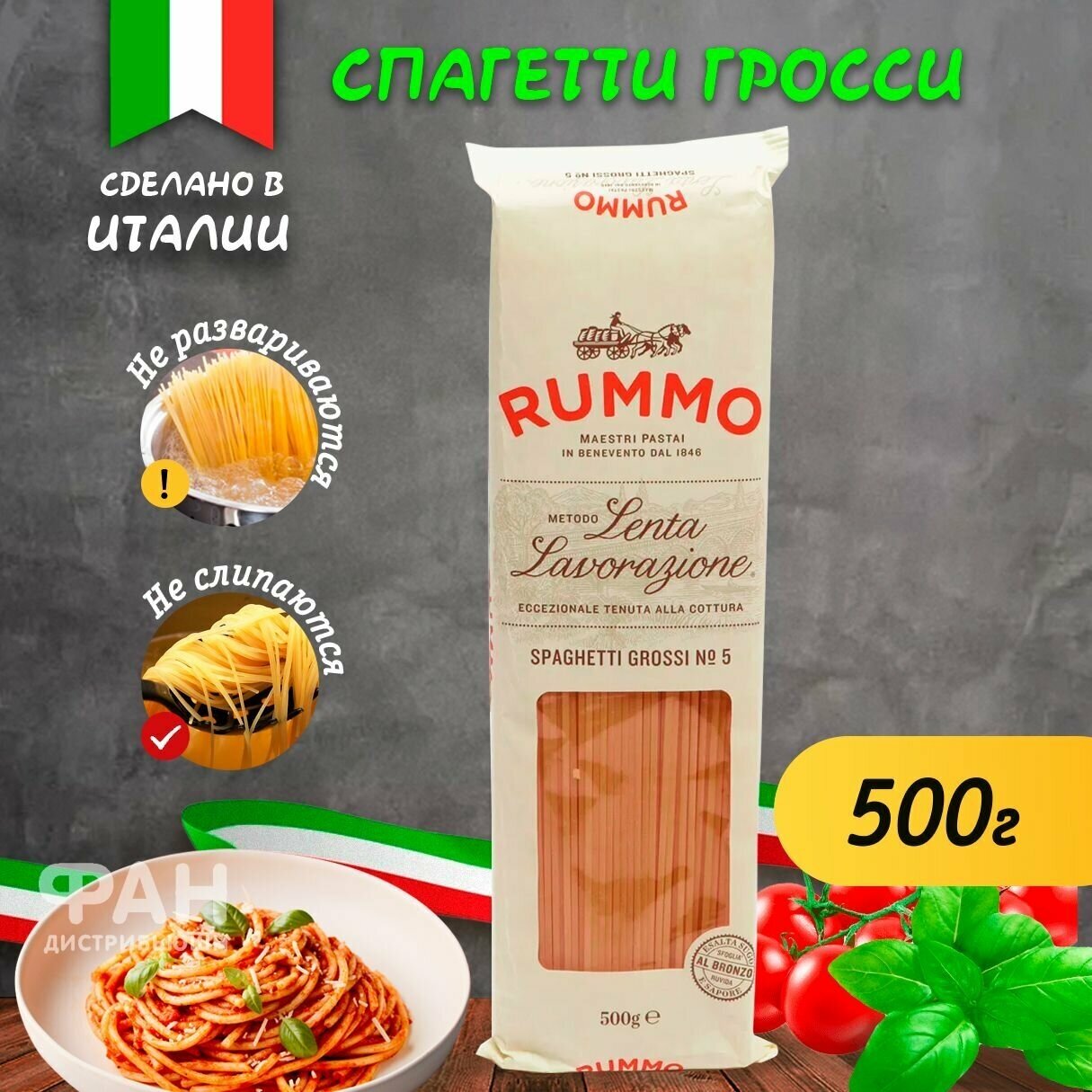 Макароны паста спагетти из твердых сортов пшеницы Rummo спагетти гросси 5. 500гр