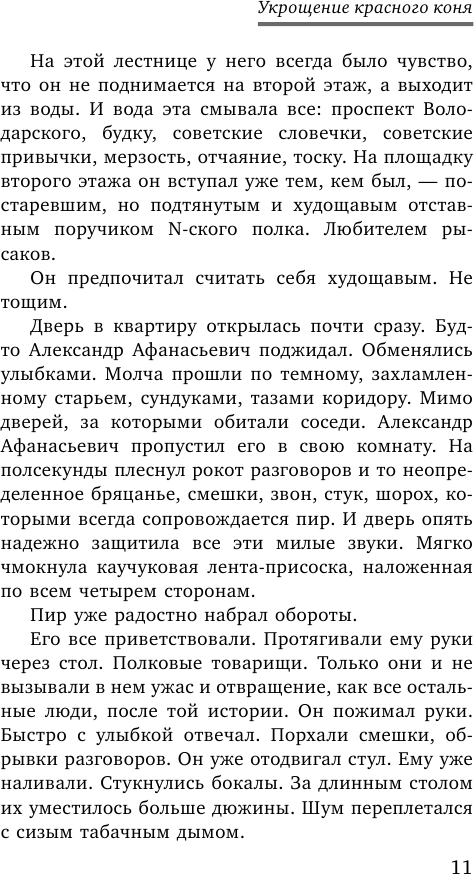 Укрощение красного коня (Яковлева Юлия Юрьевна) - фото №7