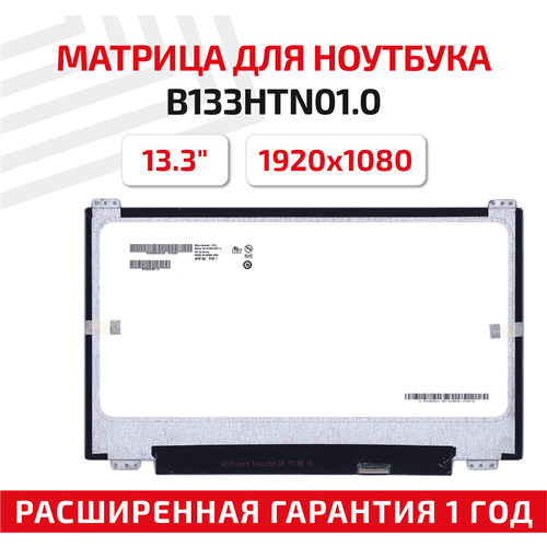 Матрица (экран) для ноутбука B133HTN01.0, 13.3, 1920x1080, Slim (тонкая), 30-pin, светодиодная (LED), глянцевая