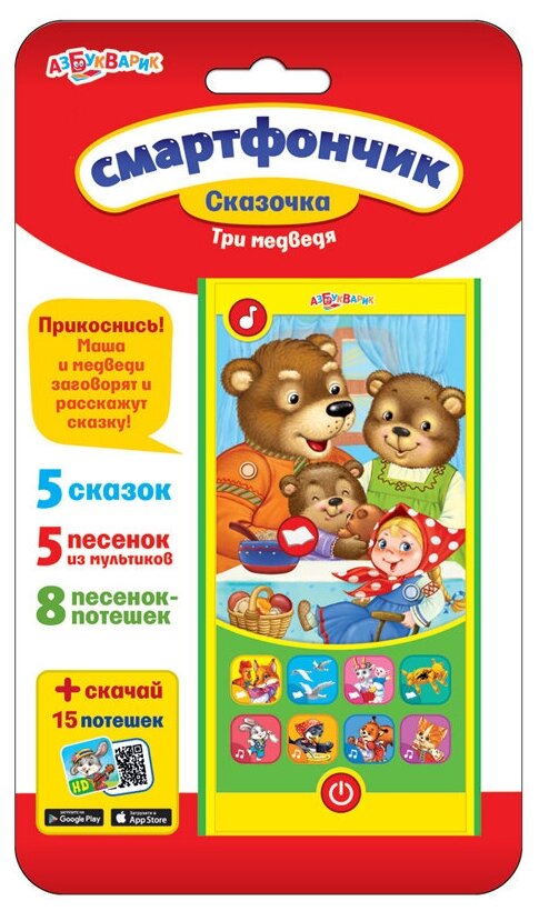 Смартфончик Азбукварик Сказочка Три медведя (28060-8)