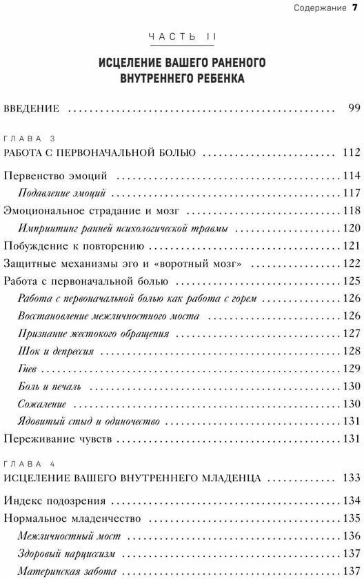 Возвращение домой. Как исцелить и поддержать своего внутреннего ребенка - фото №18