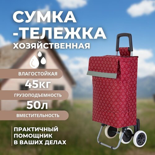 Сумка-тележка Koleso, 50 л, красный