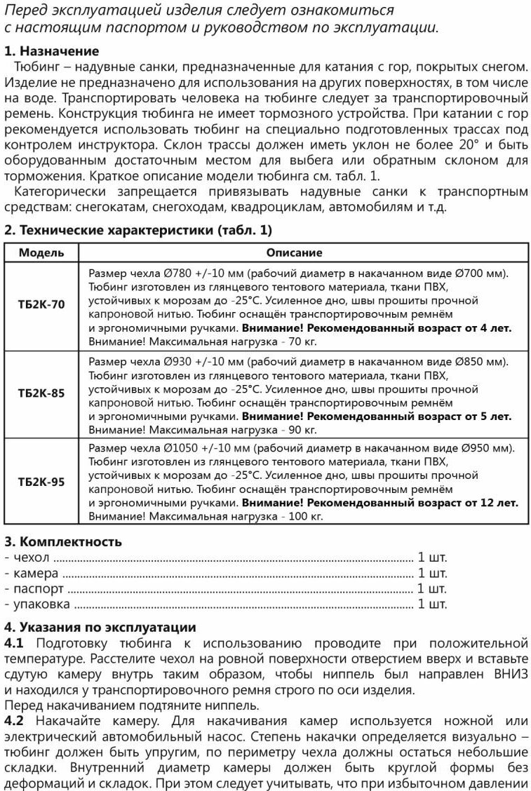 Тюбинг принтованный Ника "Рыбки" ТБ2К-85/Р2, голубой Nika - фото №15