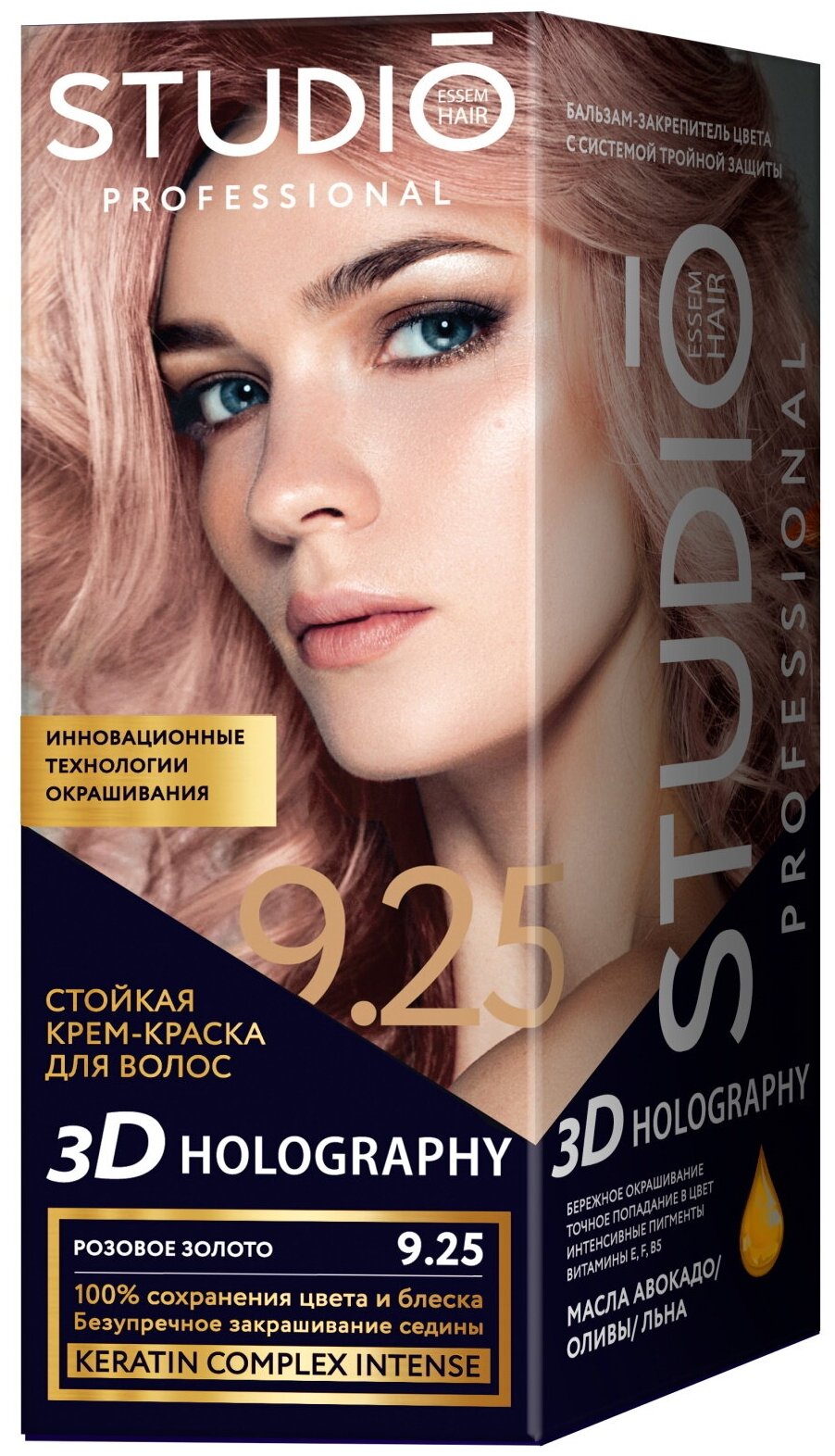 Комплект 3D HOLOGRAPHY для окрашивания волос STUDIO PROFESSIONAL 9.25 розовое золото 2*50+15 мл