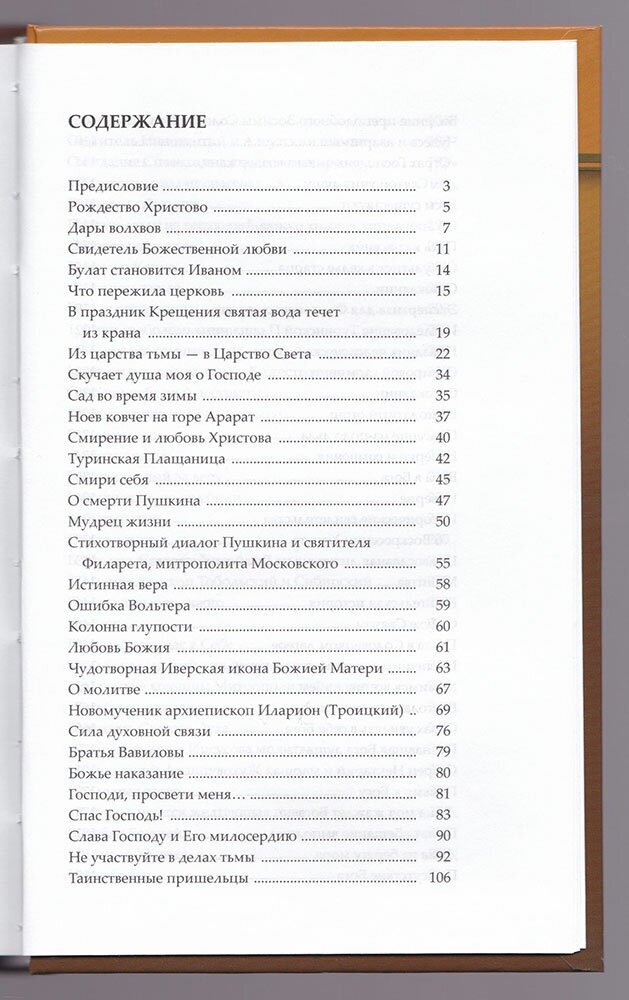 "Случаен ли мир?.." и другие истории - фото №12