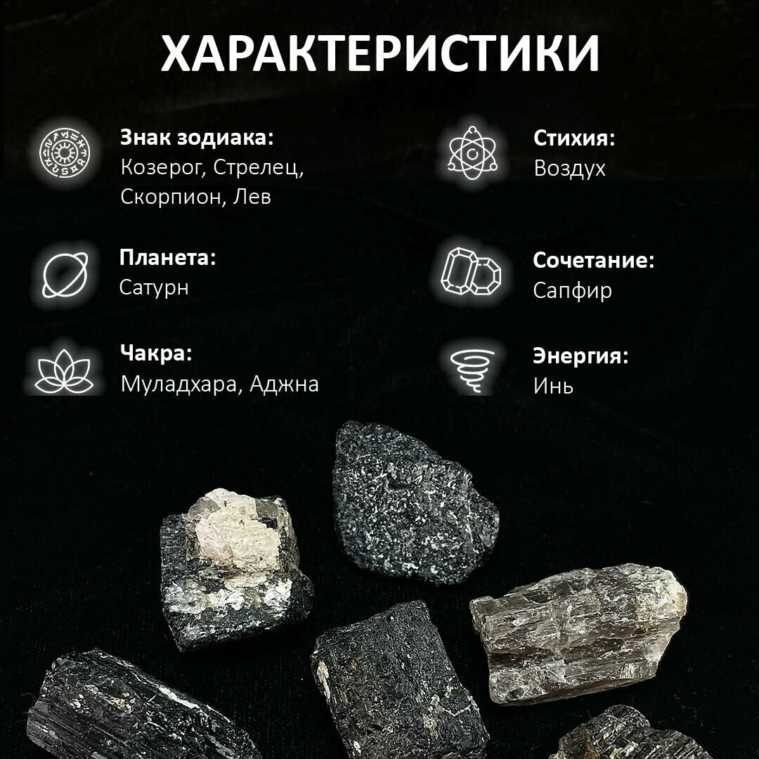 Оберег, амулет из натурального камня самоцвет Черный турмалин (Шерл), колотый, наполняет энергией, 2-3 см, 3 шт - фотография № 3