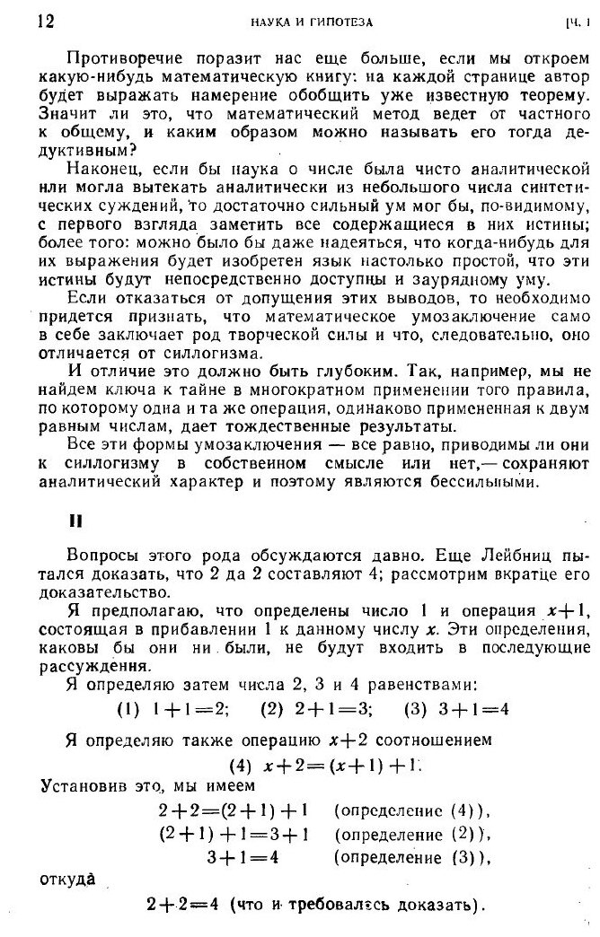 Книга О науке, научная публицистика - фото №9
