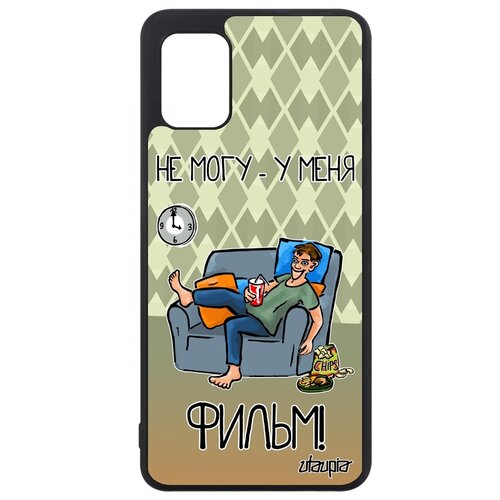 фото Чехол для мобильного galaxy a31, "не могу - у меня фильм!" кино манга utaupia