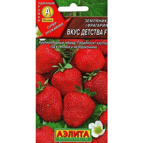 Земляника вкус детства F1 , семена Аэлита ( 1 уп: 7 семян ) additional pay on your order extra fee extra shipping fee before order please contact sales