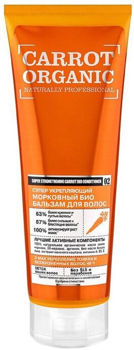 Био бальзам для волос Organic Shop «Супер укрепляющий», морковный, 250 мл