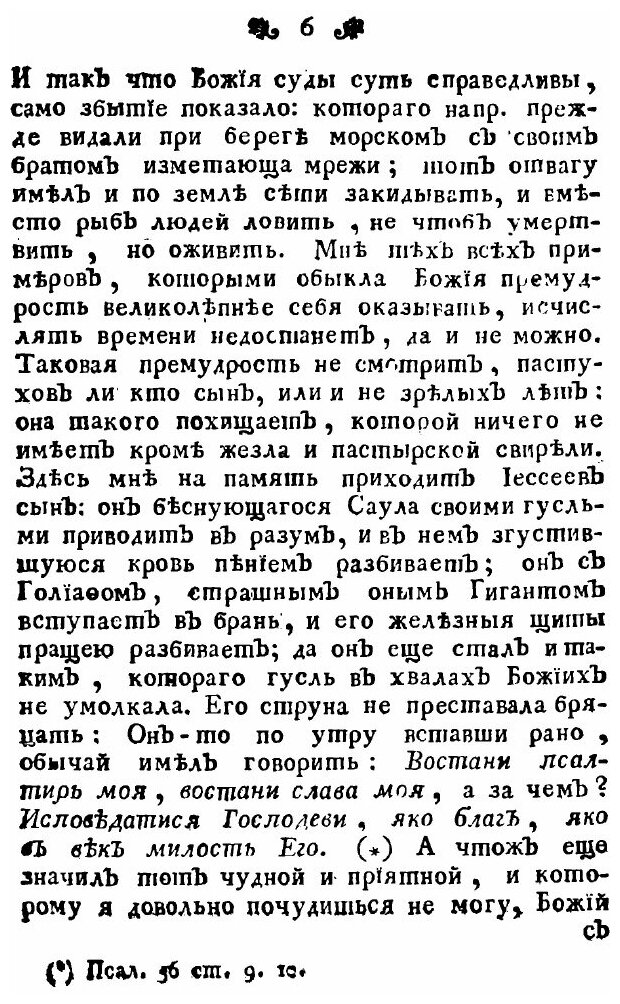 Книга Катехизис или первоначальное наставление в Христианском законе. Том 8 - фото №3