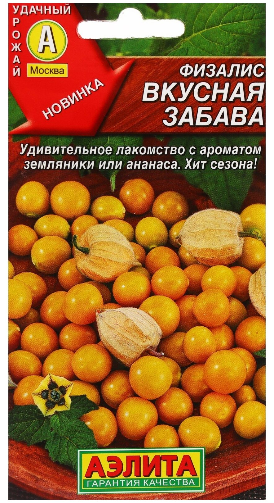 Семена Агрофирма АЭЛИТА Физалис Вкусная забава 0.2 г