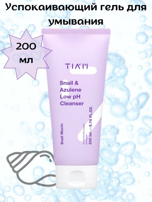 TIAM Успокаивающая пенка для умывания с муцином улитки и азуленом Snail & Azulene Low pH Cleanser 200мл