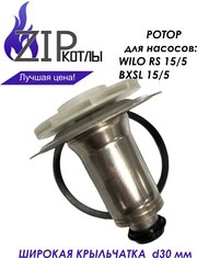 Zip-kotly/ Ротор насоса котла Baxi Stout для Wilo RS 15/5, BXSL 15/5-1 / арт. 5698260