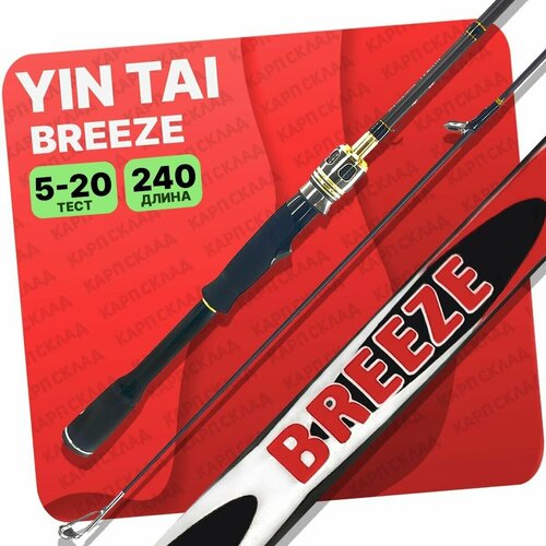 спиннинг saver 5 20гр 240см 2 4м Спиннинг YIN TAI BREEZE штекерный 5-20гр 240см