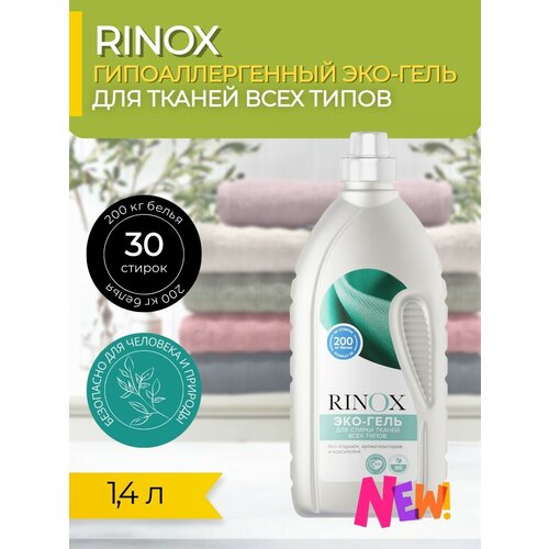 Гель для стирки тканей всех типов Rinox (Ринокс) Universal ЭКО-Гель 1,4л Pro-Brite