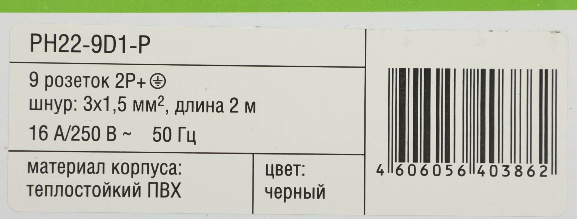 PH22-9D1-P ITK PDU 9 розеток DIN49440 (нем. cтанд.) 1U, шнур 2м вилка DIN49441 (нем. станд.), профиль из ПВХ, черный IEK - фото №5