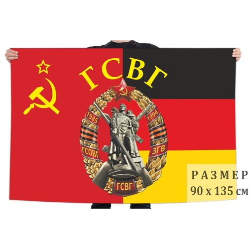 Флаг гсвг 90x135 см флаг красной армии 90x135 см