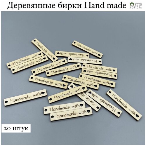 Набор деревянных бирок для рукоделия Hand made Сделано с любовью 5,5х1 см, 20 шт. / бирки хэнд мэйд