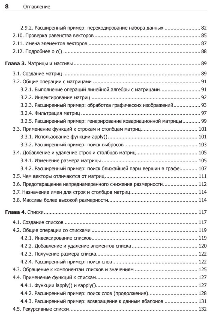 Искусство программирования на R. Погружение в большие данные - фото №5