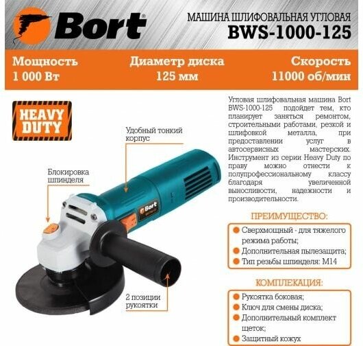 Машина шлифовальная угловая Bort BWS-1000-125 - фотография № 11