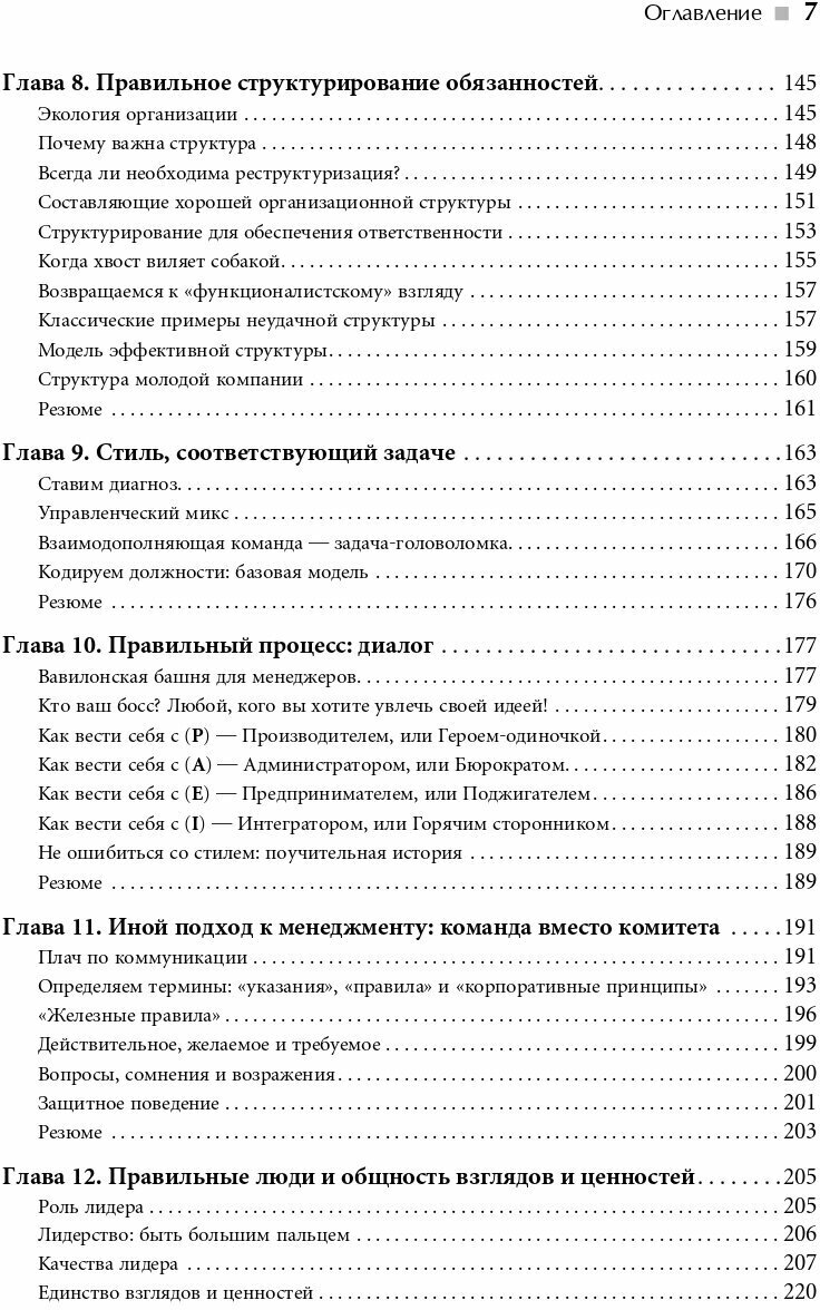 Идеальный руководитель. Почему им нельзя стать и что из этого следует (переплет)