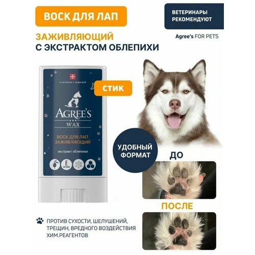 Воск для лап Agree's for pets заживляющий Honey winter, с облепихой в стике, косметика уход для животных, кошек, собак