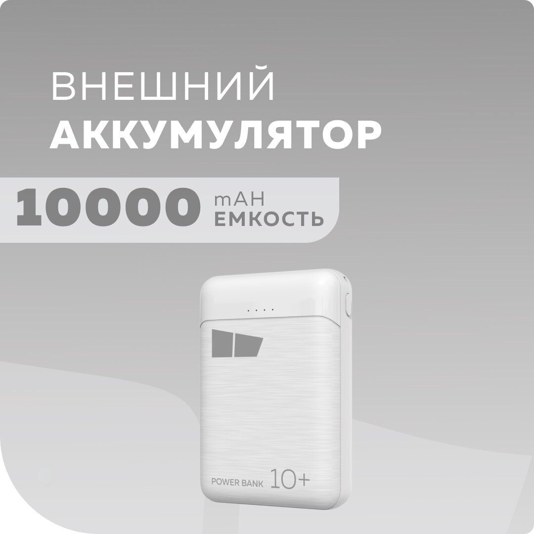 Внешний аккумулятор More choice PB32-10 White 10000mAh 2USB 2.1A - фото №1