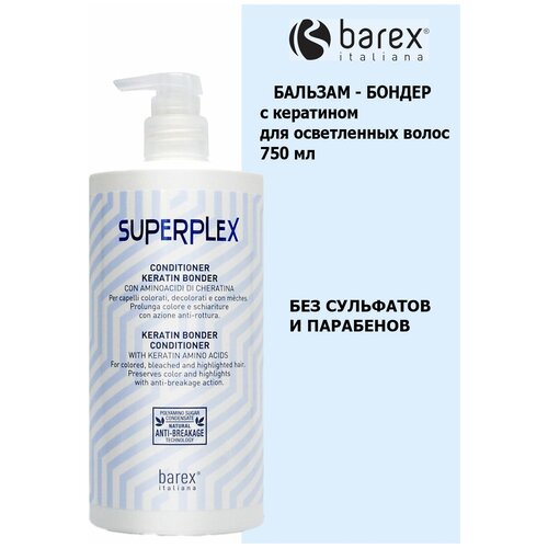 Barex Бальзам-бондер с кератином Conditioner keratin bonder SUPERPLEX 750 мл интенсивное восстановление кондиционер профессиональный бессульфатный