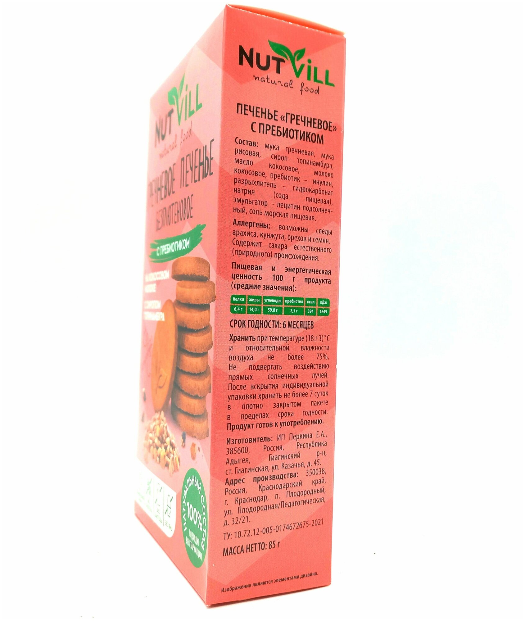 Печенье гречневое с пребиотиком без сахара и без глютена (NutVill), 85 г - фотография № 4